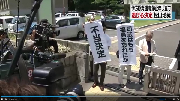 지난 해 7월 21일 일본 마쓰야마 지방재판소가 21일 에히메현 이카타(伊方)원전 3호기 재가동 중단 가처분 신청을 기각하자, 가처분 소송을 제기한 주민들 및 변호인이 재판소 앞에서 '부당 결정'이라며 항의하고 있다. (사진출처=NHK)