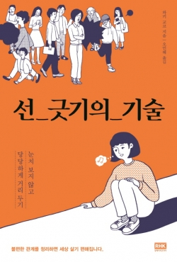 선 긋기의 기술/와키 쿄코 지음/오민혜 옮김/알에이치코리아/1만4800원