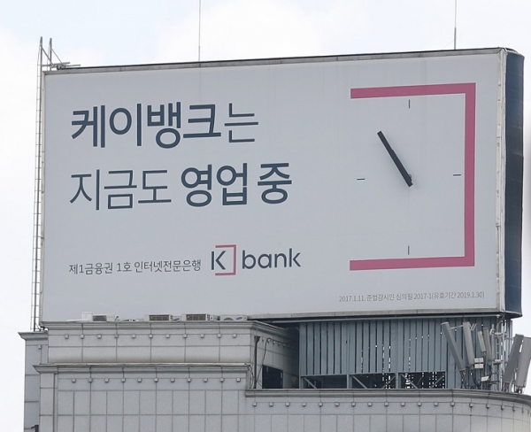 서울 종로구 광화문의 한 광고판에 케이뱅크의 광고물이 부착되어 있다. (사진=뉴시스)