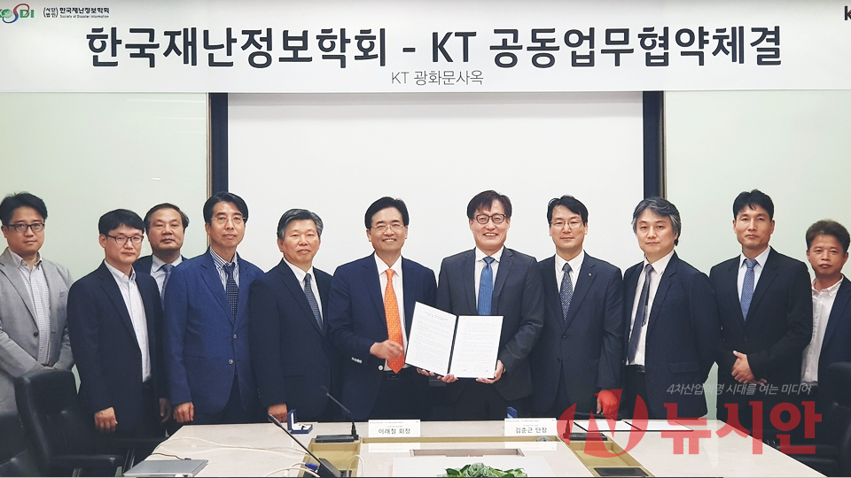 KT와 한국재난정보학회가 재난 안전 정보에 대한 노하우를 공유하고 재난 안전 솔루션을 공동으로 개발하기 위한 업무협약을 체결했다고 28일 밝혔다. (사진제공=KT)