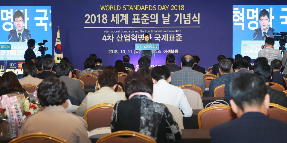 산업통상자원부는 10월 11일(목) 서울 코엑스에서 ｢세계 표준의 날 기념식｣을 개최했다. (사진=산업통상자원부 제공)