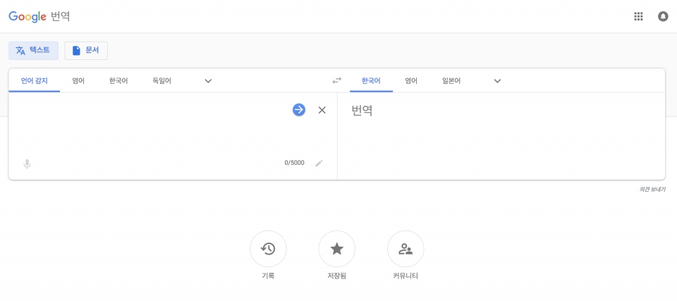 구글 번역 사이트 디자인 변경 (구글 화면 캡쳐)