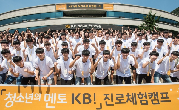 KB국민은행이 '청소년의 멘토KB!'를 핵심 테마로 진행하는 멘토링 사업의 일환으로 지난 8월 130여명의 고등학생이 참여하는 ‘진로체험캠프’를 개최했다(사진=KB국민은행)