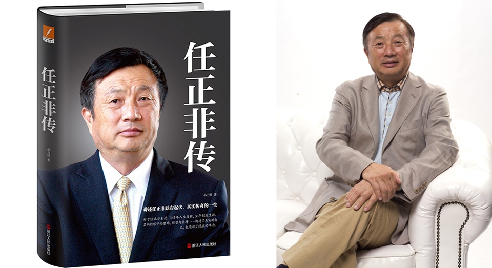 화웨이 설립자 렌 쟁페이(Ren Zhengfei)의 공식 사진과 자서전 표지 (이미지=화웨이)