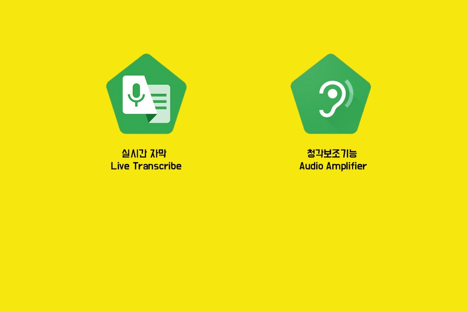 구글  신규앱 2종 출시 … 실시간 자막, 청각 보조 기능 (이미지=화면캡쳐)