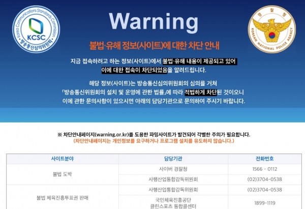 접근 금지된 사이트를 입력하면 나타나는 경고 메시지 (인터넷 화면 캡쳐)