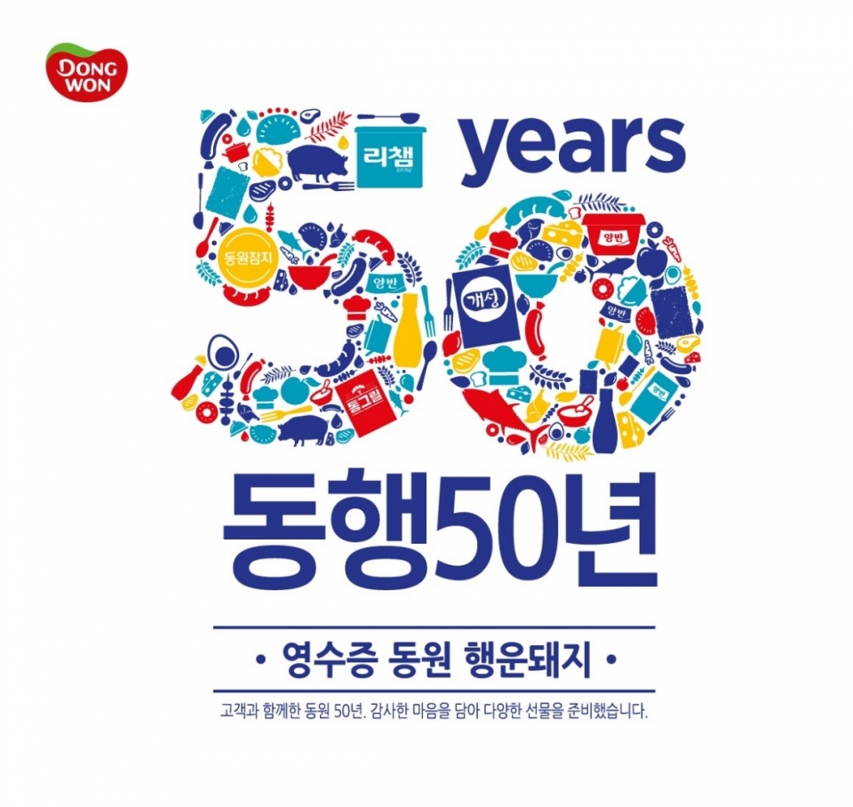 동원F&B는 동원그룹 창립 50주년을 기념해 소비자 경품행사를 진행한다(사진=동원에프앤비)