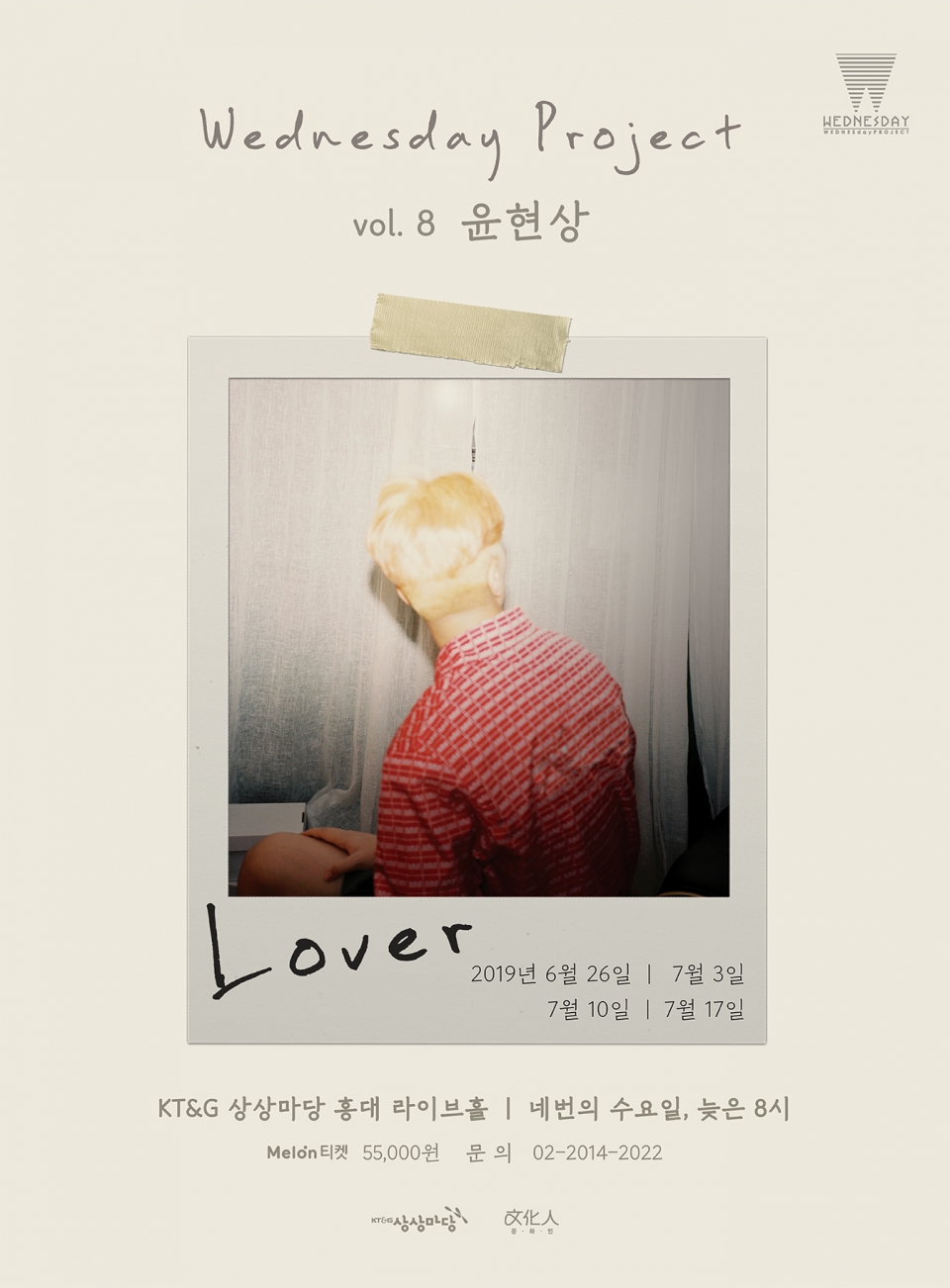 ‘웬즈데이 프로젝트 vol.8 윤현상 : Lover’ 공연 포스터(사진=KT&G)