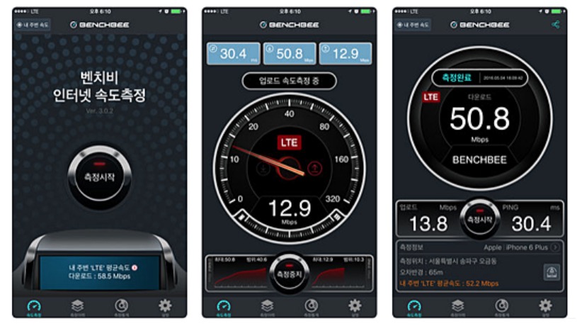 인터넷 속도측정 앱 벤치비 (화면 캡쳐)