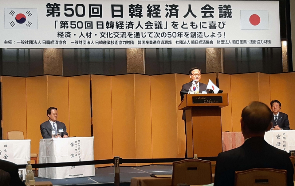 지난해 5월 일본 도쿄 오쿠라 호텔에서 열린 '제50회 한일경제인 회의' 모습(사진=산업통상자원부)