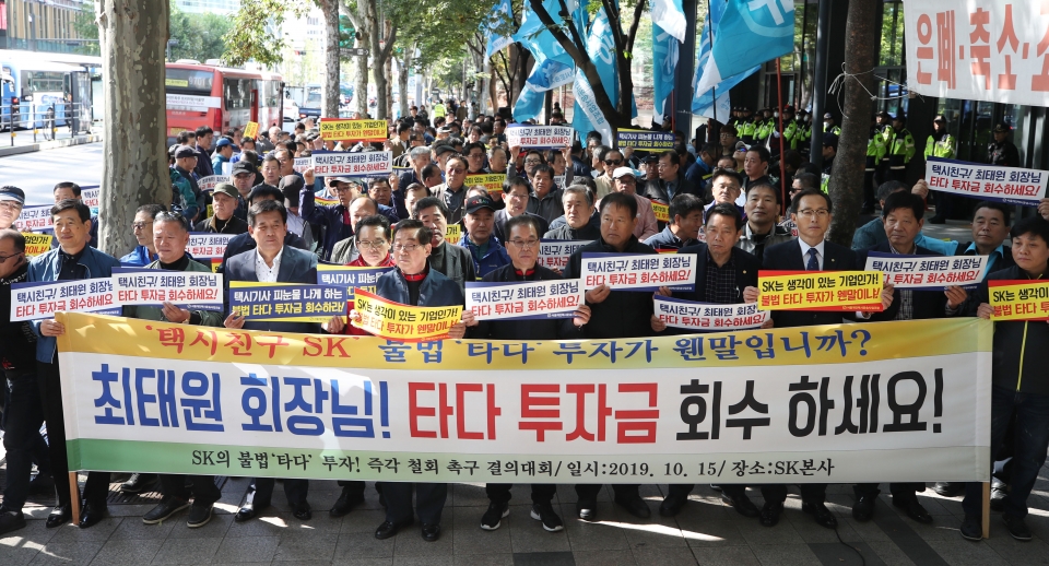 서울개인택시운송사업조합들이 지난 15일 오전 서울 종로구 SK 본사 앞에서 SK의 차량호출 서비스 '타다'에 대한 투자 철회를 촉구하는 결의대회를 하고 있는 모습.(사진=뉴시스)