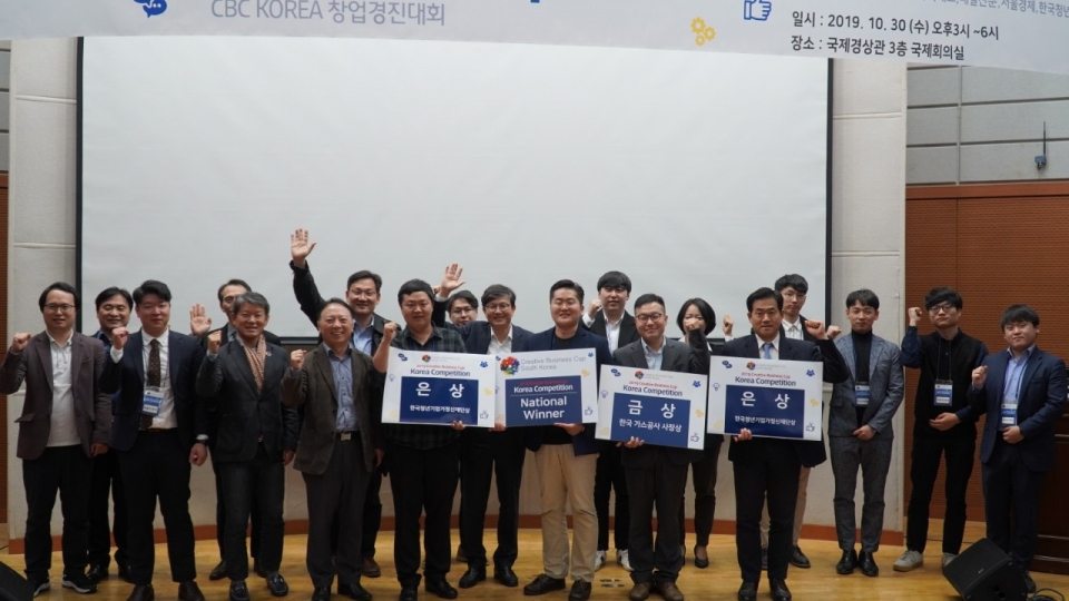 한국가스공사는 1일 최근 대구 경북대학교에서 열린 ‘2019 CBC KOREA 창업경진대회’를 지원했다고 밝혔다. [사진 한국가스공사]