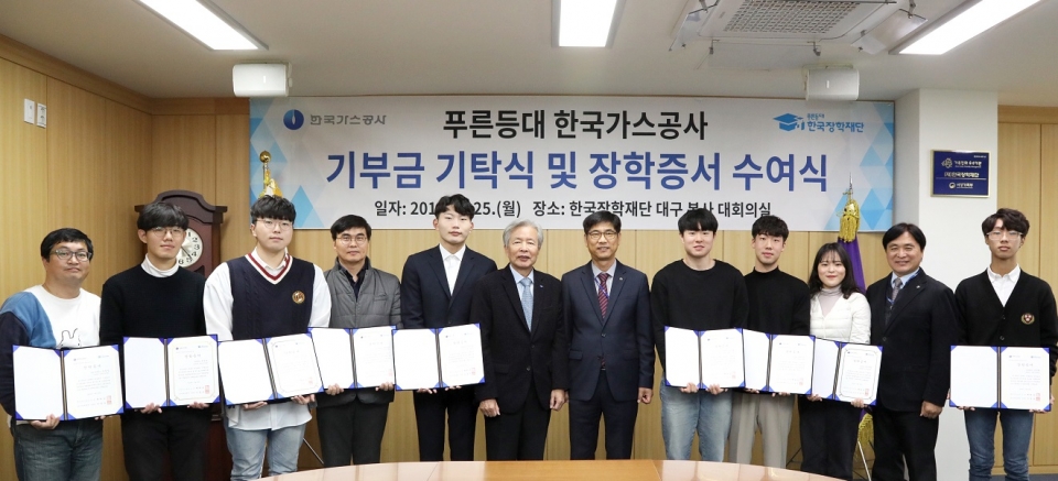 한국가스공사는 지난 25일 국내 저소득층 대학생을 위한 ‘2019년 KOGAS 온누리 장학증서 수여식’을 가졌다. [사진 한국가스공사]