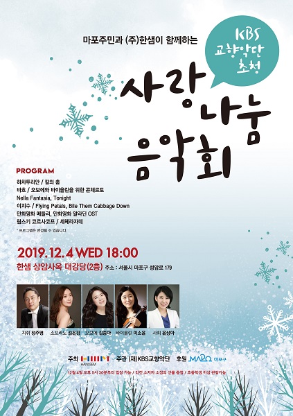 한샘은 오는 4일 오후 6시 서울 상암사옥 2층 대강당에서 ‘KBS 교향악단 초청 사랑나눔 음악회’를 개최한다. (사진=한샘)