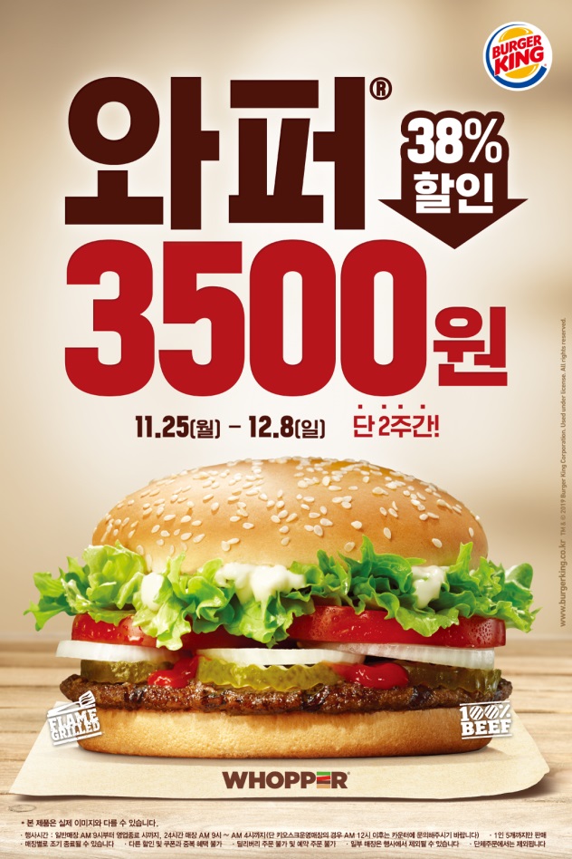 버거킹이 와퍼와 불고기와퍼 단품을 각 3500원에 판매하는 할인 행사를  8일까지 연장한다.(사진=버거킹)