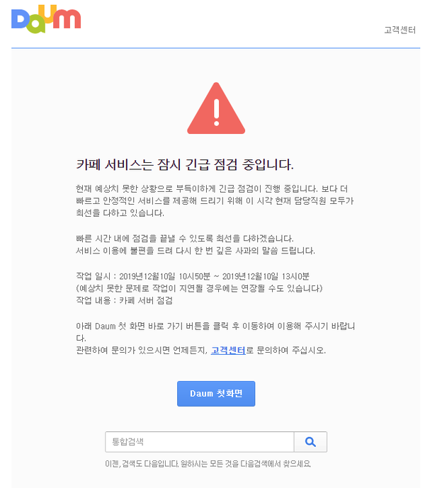 국내 온라인 포털사이트 '다음(Daum) 카페에서 10일 접속 오류 현상이 나타나 약 3시간 동안 이용자들이 불편을 겪었다.(사진=Daum 사이트 캡쳐)