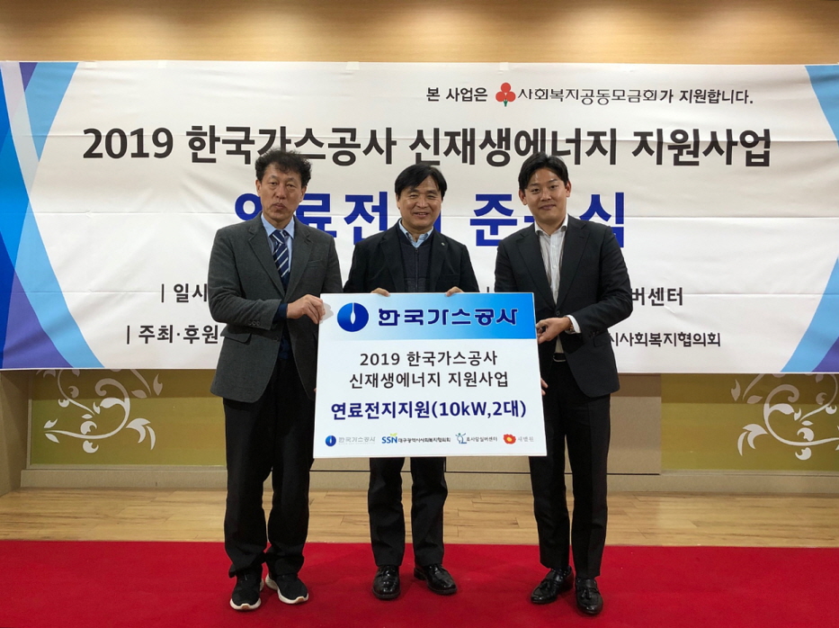 한국가스공사는 19일 경북 청도군 효사랑실버센터에서 ‘2019 온(溫)누리 연료전지 준공식’을 개최했다. [사진 가스공사]