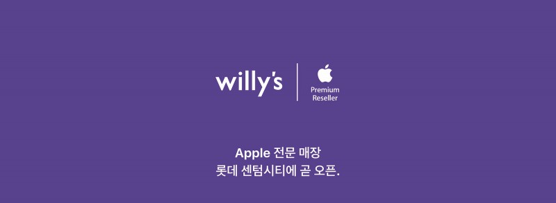 애플 프리미엄 리셀러 ‘윌리스’, 부산 센텀시티 ‘Apple 전문 매장’ 오픈.(사진=윌리스)