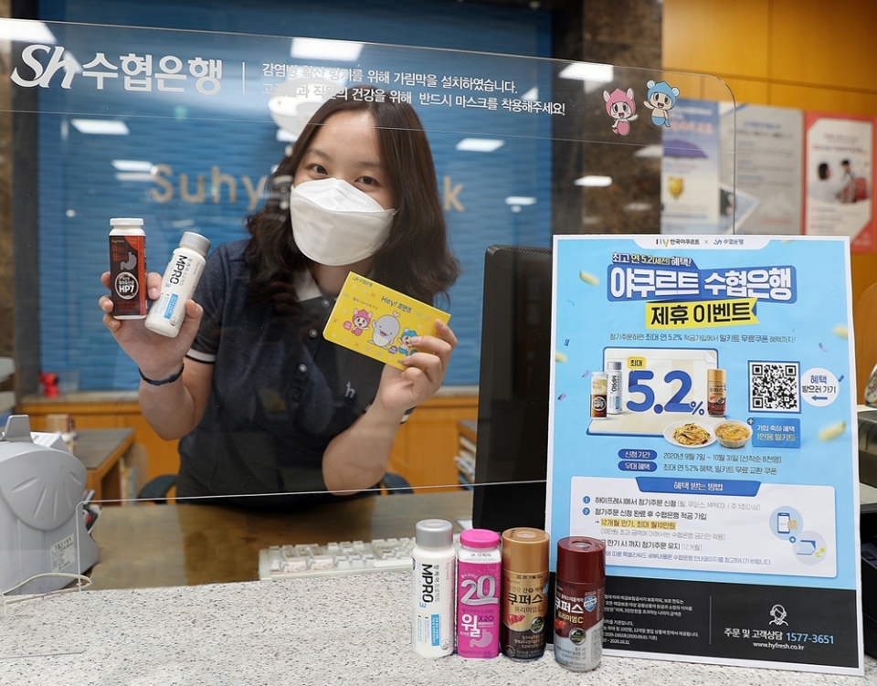 신선 서비스기업 한국야쿠르트는 Sh수협은행과 손잡고 ‘한국야쿠르트X수협은행 제휴 적금’을 7일 출시했다고 밝혔다. (사진=한국야쿠르트)