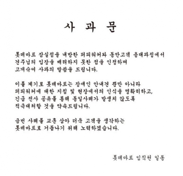 롯데마트가 30일 발표한 사과문 전문. (사진=롯데마트 인스타그램 캡처)