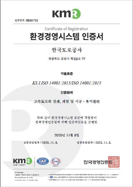 한국도로공사 환경경영시스템(ISO 14001) 국제 표준 인증서. (사진=한국도로공사)
