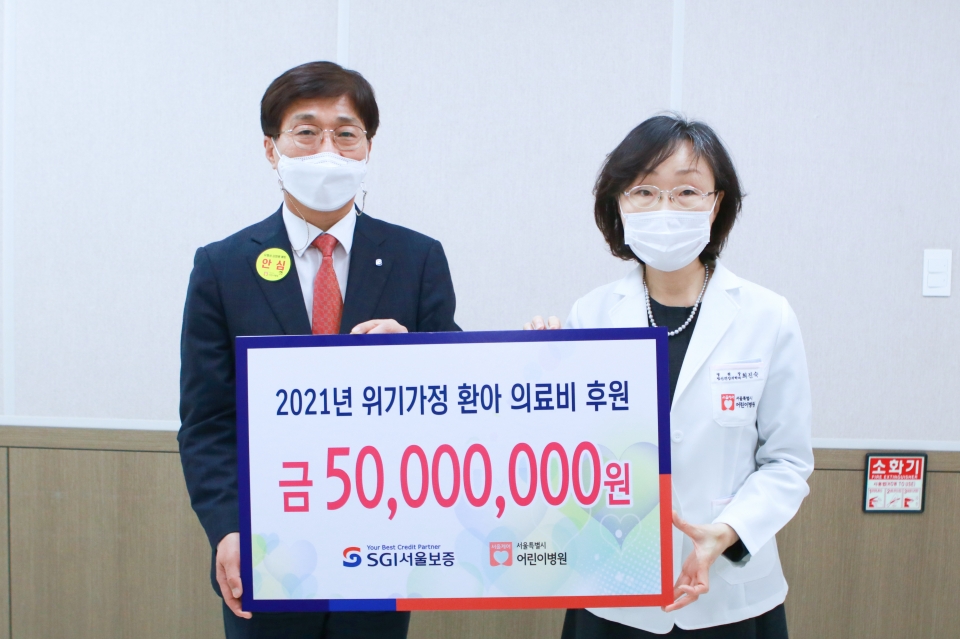 SGI서울보증의 서울특별시 어린이병원 후원금전달식