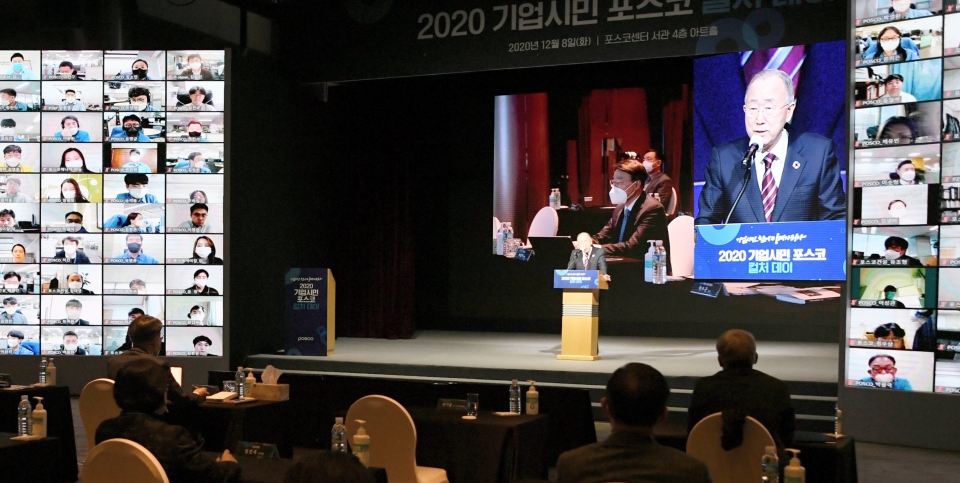 8일, 포스코센터에서 열린 '2020 기업시민 포스코 컬처데이'에서 반기문 전 유엔 사무총장이 ‘기업의 지속가능한 미래와 기업시민 포스코가 나아가야 할 방향’을 주제로 특별강연을 하고 있다. (사진=포스코)