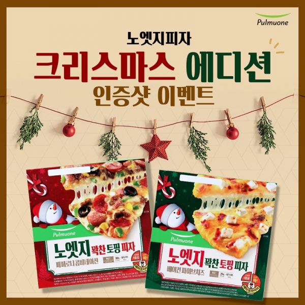 풀무원 공식 인스타그램은 25일까지 ‘노엣지 피자 크리스마스 에디션’ 구매 인증샷 이벤트를 진행한다. (사진=풀무원식품)