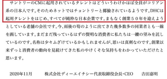 일본의 화장품 대기업 DHC 그룹의 요시다 요시아키 회장이 재일 한국인을 차별하는 메시지를 공개해 비난을 받고 있다.  (사진=뉴시스)