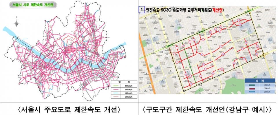 서울시 주요도로 제한속도 변경 (자료=서울시)