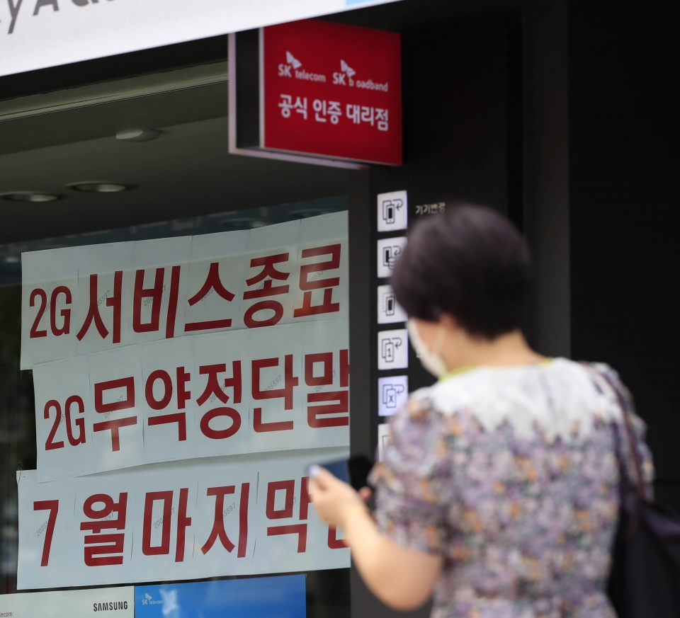 SK텔레콤의 2G 서비스 종료를 알리는 안내문이 26일 서울 시내의 한 SK텔레콤 대리점에 부착돼 있다. (사진=뉴시스)