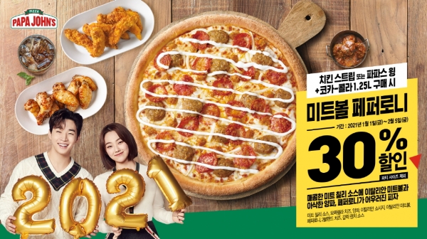 파파존스 피자가 사이드 메뉴와 콜라를 구매하는 고객에게 미트볼 페퍼로니 피자를 30% 할인된 가격으로 선보인다. (사진=파파존스피자)