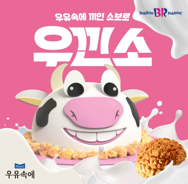 배스킨라빈스가 1월 이달의 맛 '우유속에 끼인 소보로'를 출시했다. (사진=SPC그룹)