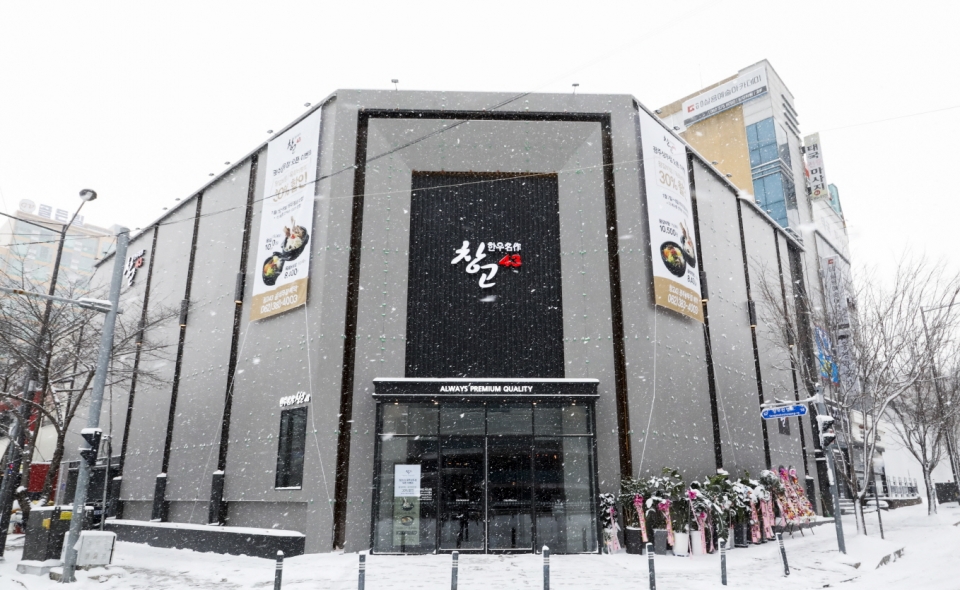 bhc가 운영하는 한우 전문점 '창고43'이 광주광역시에 첫 오픈했다. 사진은 광주상무점 외관 모습. (사진=bhc)