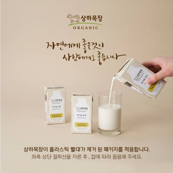 매일유업이 '상하목장 유기농 멸균우유' 신제품을 판매한다. (사진=매일유업)