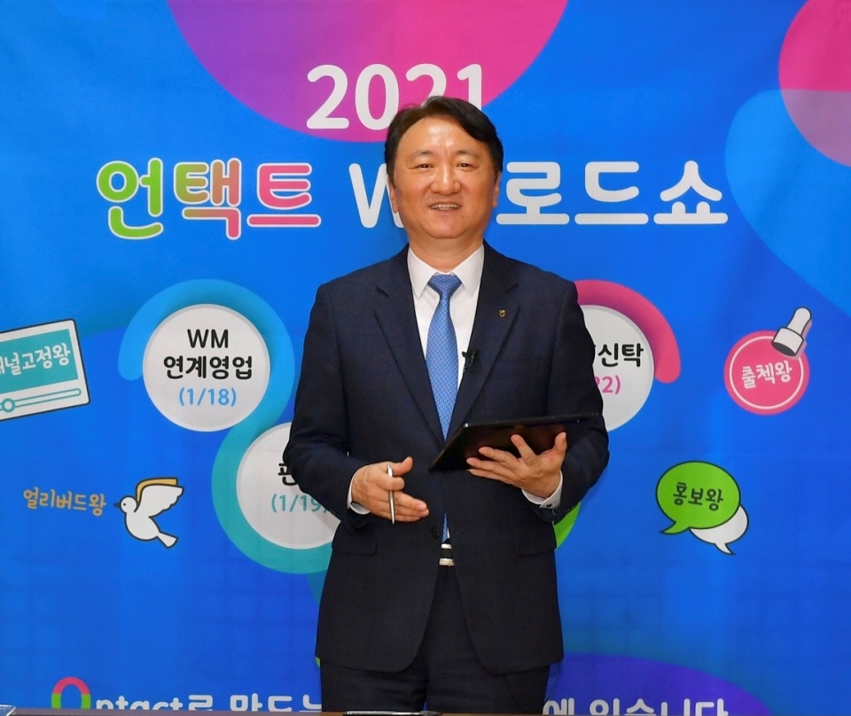 권준학 농협은행장이 지난 18일 서울 중구 본사에서 열린 온라인 개막식에 참석해 '고객중심 종합자산관리'의 중요성을 강조했다. (사진=NH농협은행)