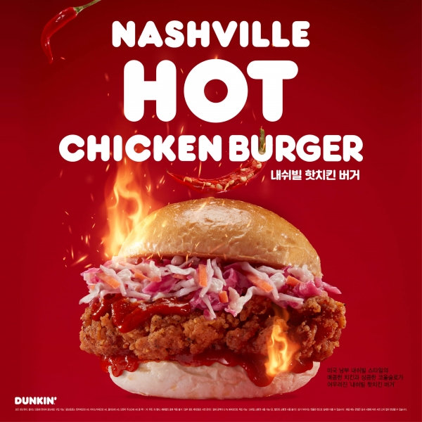 던킨이 미국 현지의 맛 살린 '내쉬빌 핫치킨 버거'를 출시했다. (사진=던킨)
