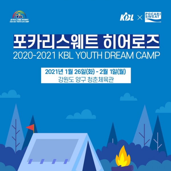 KBL 공식음료 후원사 동아오츠카가 강원도 양구 청춘체육관에서 개최되는 ‘포카리스웨트 히어로즈 2020-2021 KBL YOUTH DREAM CAMP’를 지원한다. (사진=동아오츠카)