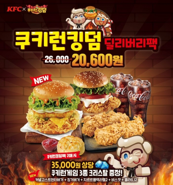 KFC가 쿠팡이츠에서 구매하는 고객들을 대상으로 할인 이벤트를 진행 중이다. (사진=KFC)