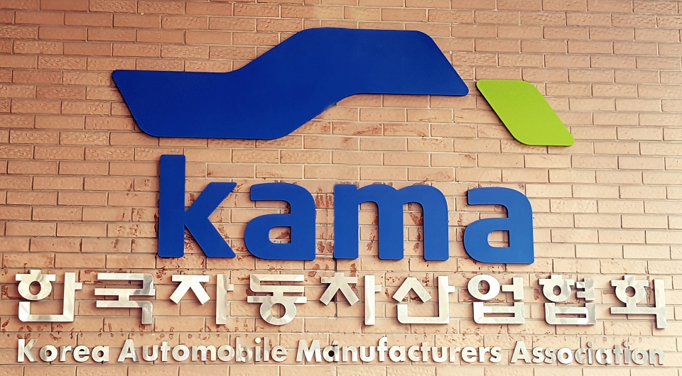 한국자동차산업협회 로고 (사진=손진석 기자)
