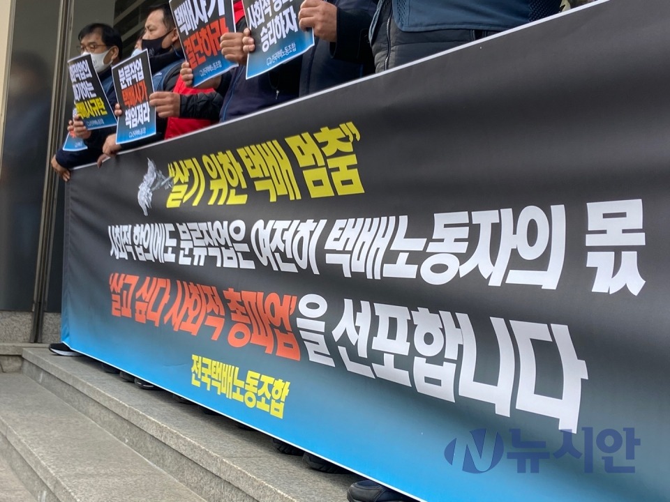 전국택배노동조합은 지난 1월 27일에서 서울 중구 한진택배 본사 앞에서 총파업을 선포하는 기자회견을 진행했다. (사진=박은정 기자)