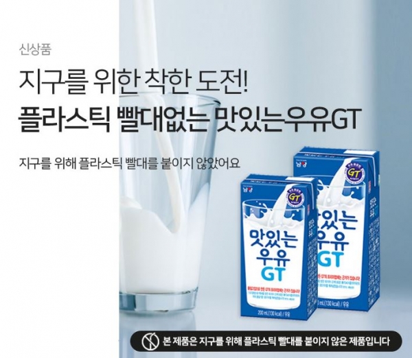 남양유업이 빨대 없는 '맛있는우유 GR 페트라팩'을 출시했다. (사진=남양유업)