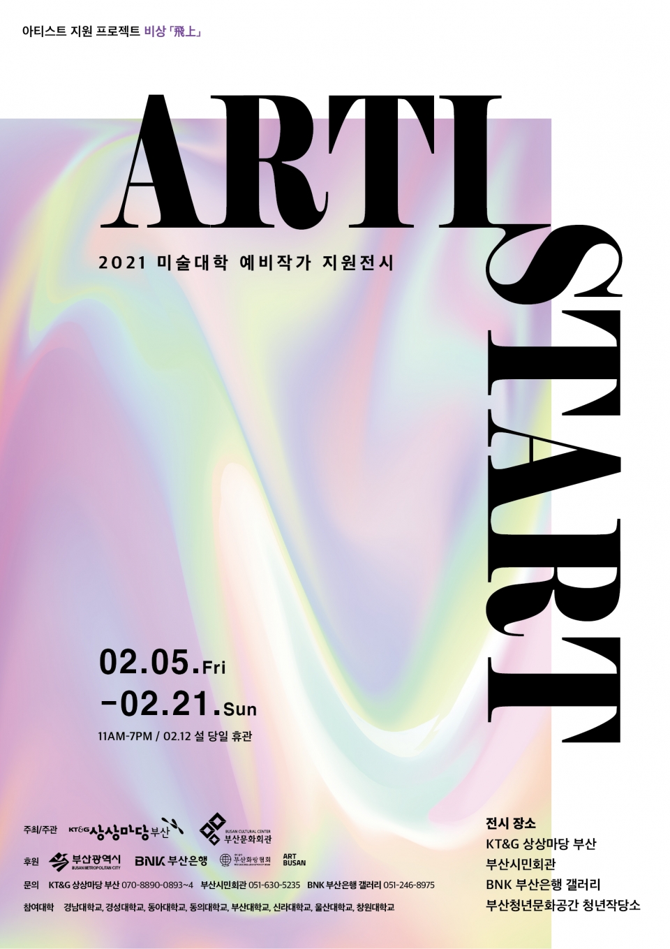 KT&G, 지역 신진작가 양성 위한 제1회 ARTISTART 전시 개최.(사진=KT&G)