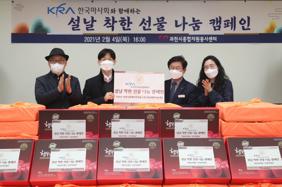 한국마사회가 설 명절을 맞아 사업장 인근 소외계층에 농축산물을 전달하는 나눔활동이 있었다.(사진=한국마사회)