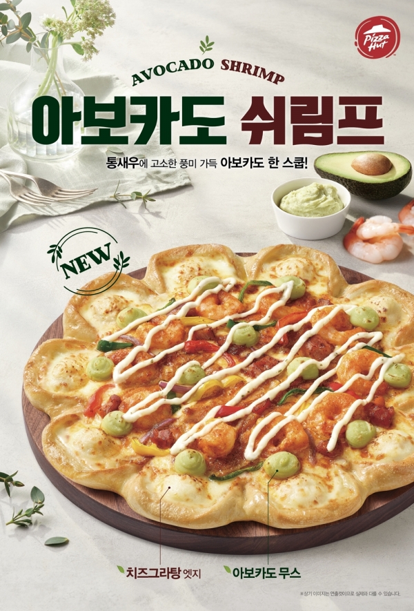 피자헛 신제품 '아보카도 쉬림프 피자'. (사진=피자헛)