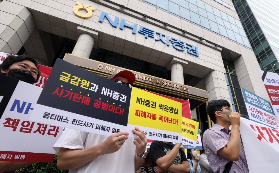 옵티머스 펀드 피해자들이 지난해 7월 20일, 서울 여의도 NH투자증권 본사 앞에서 집회를 개최하고 NH투자증권을 규탄하고 있다. (사진=뉴시스)