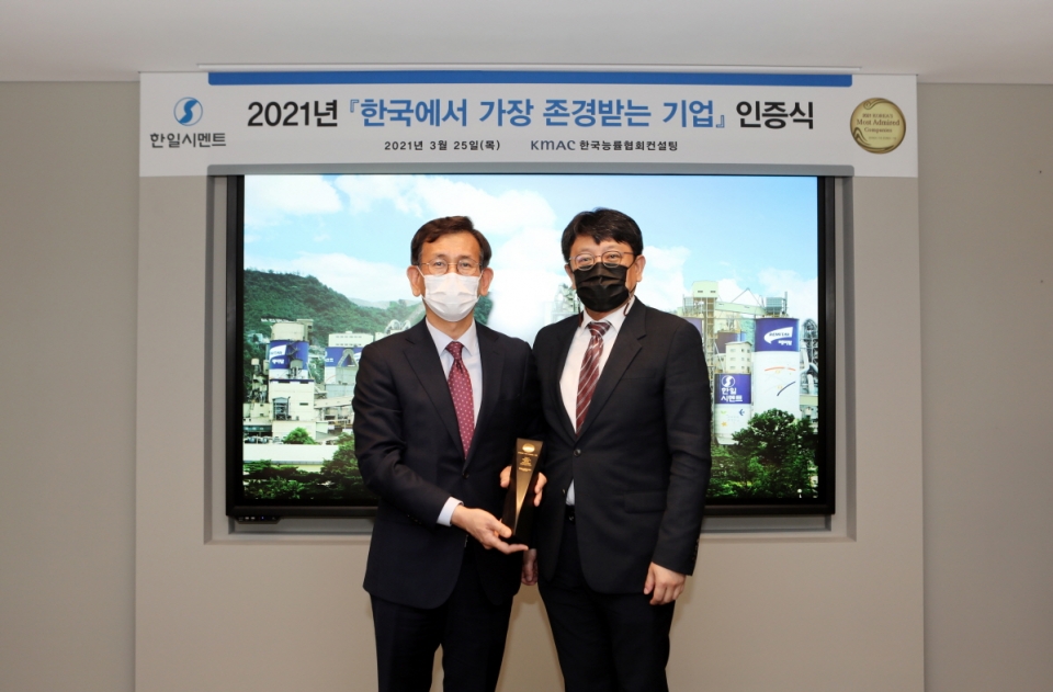 25일 진행한 2021년 '한국에서 가장 존경받는 기업' 인증식에서 한일시멘트 박진규 상무(좌측)와 한국능률협회컨설팅 이립 상무가 기념 촬영을 하고 있다.