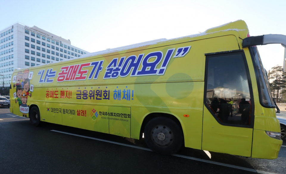 한국주식투자자연합회, 공매도 폐지 홍보 버스. (사진=뉴시스)