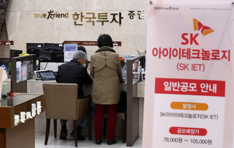 SK아이이테크놀로지(SKIET) 공모주 청약 마감일인 지난달 29일 오후 서울 영등포구 한국투자증권 영업부에서 투자자들이 상담을 받고 있다. (사진=뉴시스)