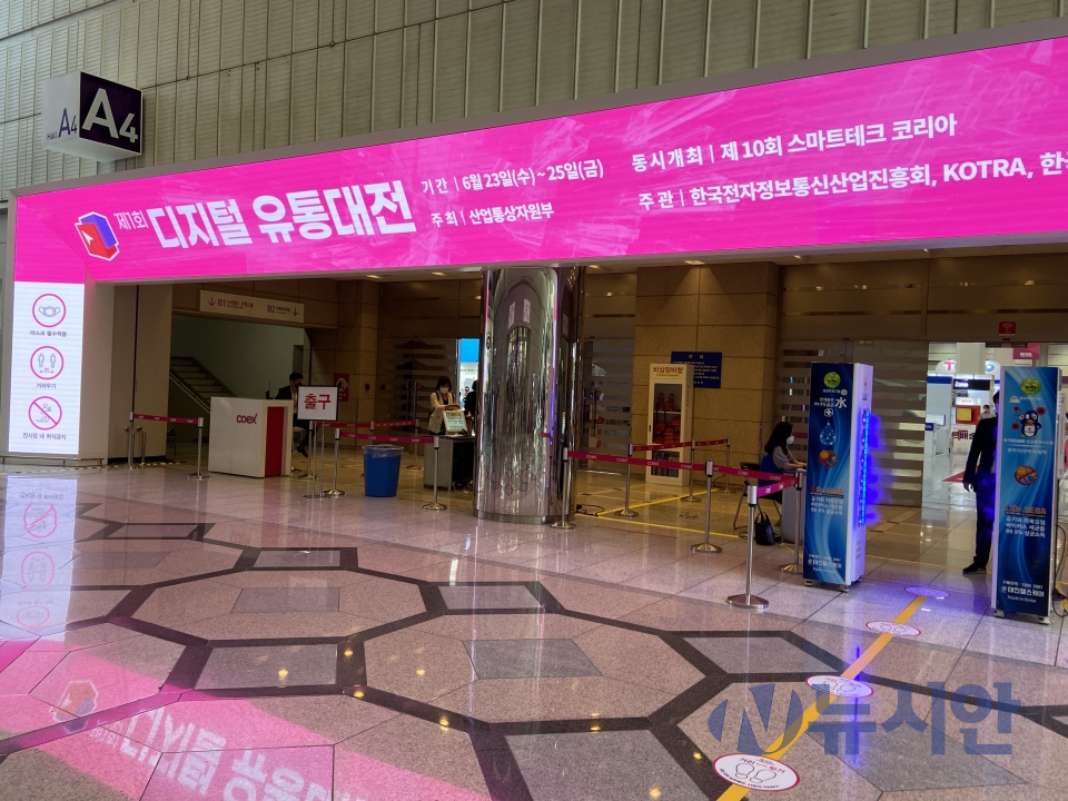 '제1회 디지털 유통대전'이 서울 코엑스에서 23일부터 25일까지 3일간 열린다. (사진=박은정 기자)